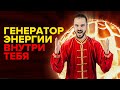 Носитель энергии | Инструкция | Как повысить внутреннюю энергию?