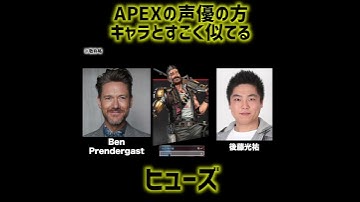 APEXの声優の方がキャラと似すぎてた。セリフ写真付き【#APEXLEGENDS / #エーペックスレジェンズ】#Shorts