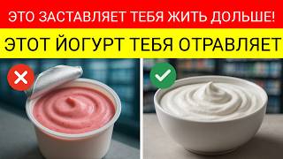видео: Вам За 65? 4 Худших Йогурта Которые Вы Никогда Не Должны Есть И 4 Которые Вы Должны Есть Ежедневно картинка: Вам За 65? 4 Худших Йогурта Которые Вы Никогда Не Должны Есть И 4 Которые Вы Должны Есть Ежедневно