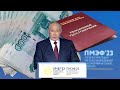 Пенсии Опережающий Рост Пенсий  От Президента РОССИИ!