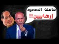 رأي الإعلام المصري في قافلة الصمود أراء كارثية 