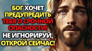 видео: ⚠️ БОГ ГОВОРИТ: Я ПЫТАЮСЬ ПРЕДУПРЕДИТЬ ТЕБЯ! СКОРО ПРОИЗОЙДЕТ ЧТО-ТО ОЧЕНЬ СЕРЬЕЗНОЕ! ✝️ СЛОВО БОЖИЕ картинка: ⚠️ БОГ ГОВОРИТ: Я ПЫТАЮСЬ ПРЕДУПРЕДИТЬ ТЕБЯ! СКОРО ПРОИЗОЙДЕТ ЧТО-ТО ОЧЕНЬ СЕРЬЕЗНОЕ! ✝️ СЛОВО БОЖИЕ