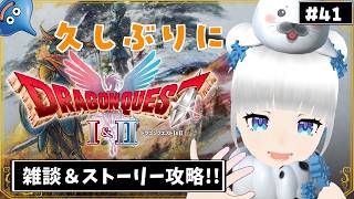 【ドラクエ2】ドラクエ！やりたかったよおお【リメイク】#41