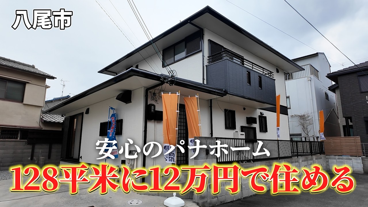 【5LDK+S】広くて最高の中古戸建て！八尾市久宝園