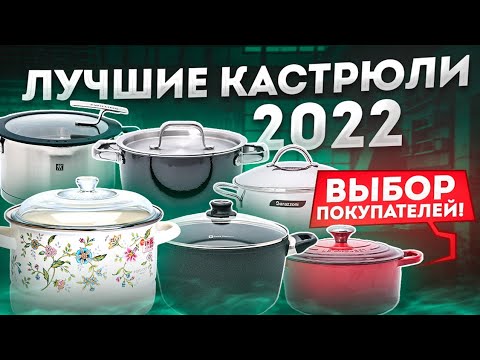 Кастрюли рейтинг лучших | ТОП- 9 Лучших производителей | Посуда, кухня