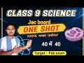 Class 9 Science One Shot Revision 🔥 | Final Exam Target Feb 2026