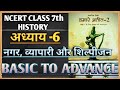 NCERT History 6th chapter Part3