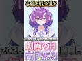 【今日は何の日？】みんなは劇画知ってる？コメントで教えてね【 宵月紫乃 /新人Vtuber】#今日は何の日 #おはようvtuber