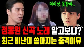 윤명선이 정동원에게 작곡해준 노래 비난이 쏟아지는 충격 이유! 신곡 '독백'에서 하고 싶었던 말들.. 정동원 오열!