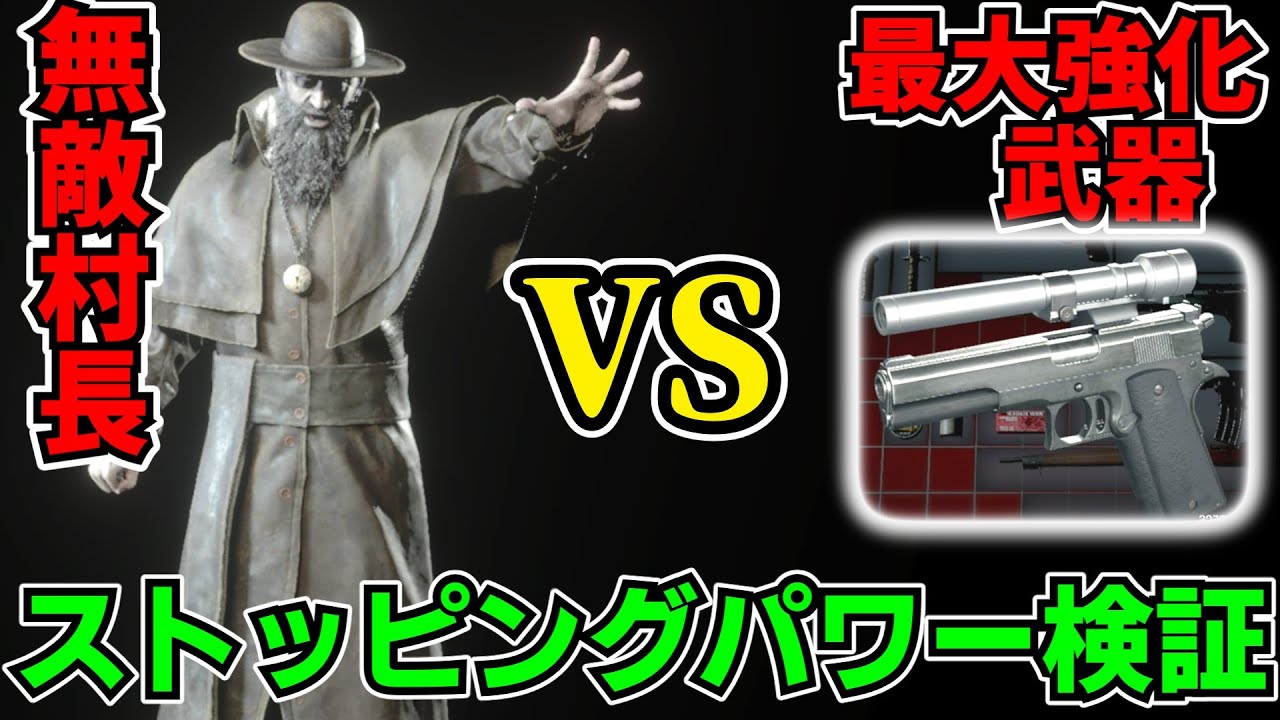 Resident Evil 4: Invincible Village Chief vs. Maximum Strengthened