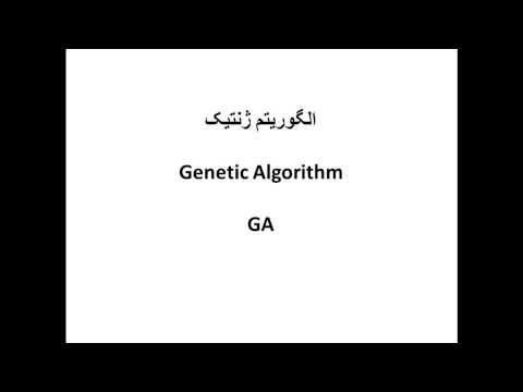 انجام پروژه کدنویسی الگوریتم های فراابتکاری بهینه سازی تکاملی در متلب