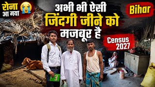 अभी भी ऐसी जिंदगी जीने को मजबूर है || देख कर रोना आ गया 😭 Bihar जनगणना 2027 #census2027 
