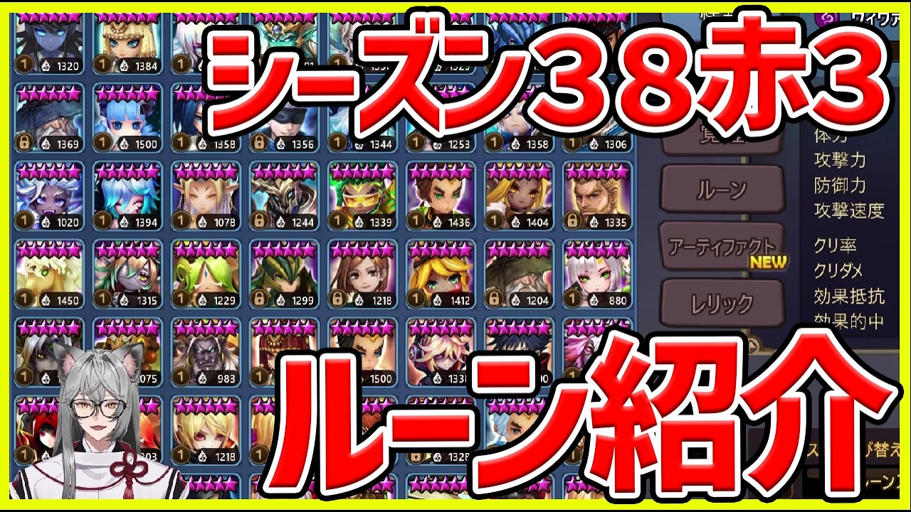 【サマナ】赤3ルーン紹介!今期はこのキャラ達に頼ってしまった。。。