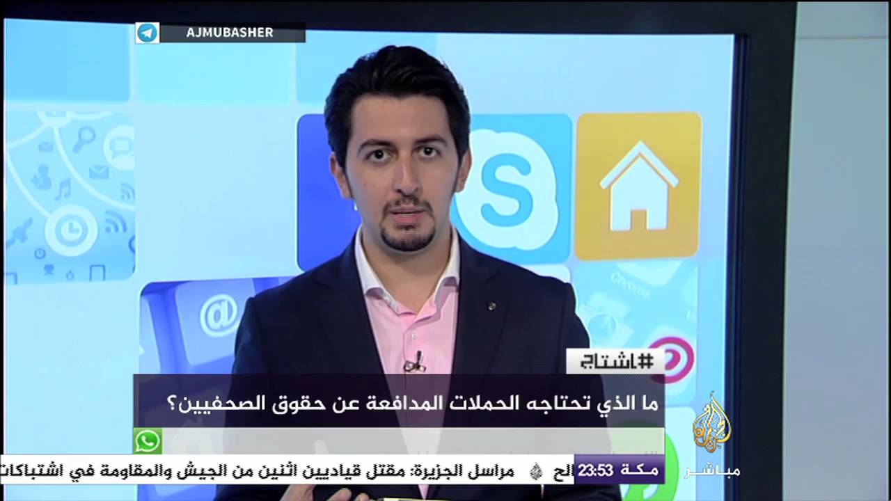 هاشتاج | ما الذي تحتاجة الحملات المدافعة عن حقوق الصحفيين ؟
