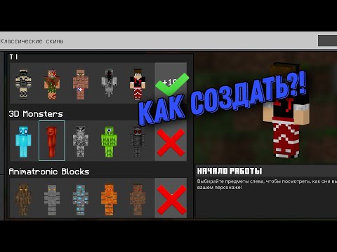 Как Создать Свой Скинпак В 2024 Году | Minecraft Pe