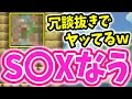 マリオとヨッシーが生々しい動きでS〇Xしてるんですがｗｗｗ【マリオメーカー実況】