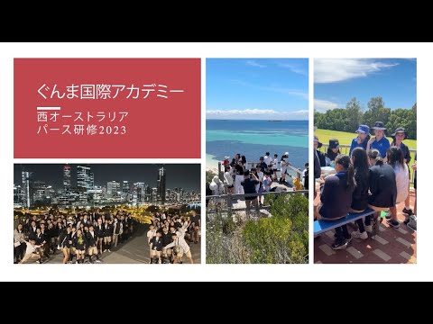 Short Ver(2023年10月)ぐんま国際アカデミー（群馬県)パース研修旅行 3min