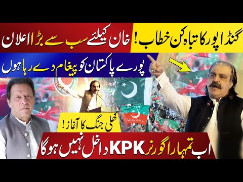 Exclusive: Ali Amin Gandapur's Biggest Announcement For PTI & Imran Khan Release | Latest Speech