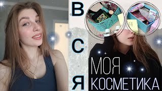 ВСЯ МОЯ КОСМЕТИКА • летуаль • магнит косметик • валдберис • духи