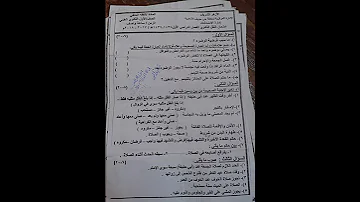 امتحان فقه حنفى اولى ثانوى ازهر الترم الاول 