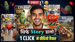 ai se video kaise banaye | aalu tamatar wala funny video kaise banaye | cartoon video kaise banaye