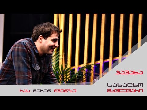 სახალხო მკვლევარი - რას წერენ ჩვენზე