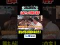 タイムマシーン3号山本理想の相手 #アンやら #アンタッチャブルでやらせてもらってます #アンタッチャブル #タイムマシーン3号 #ザキヤマ #柴田英嗣 #芸人 #お笑い #バラエティ