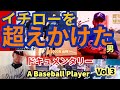 Vol3 メジャーリーグを目指した27歳　 イチローを超えかけた男　A Baseball Player
