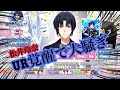 【アイナナ】アイハケ!UR覚醒で荒ぶるオタク【松井玲奈】