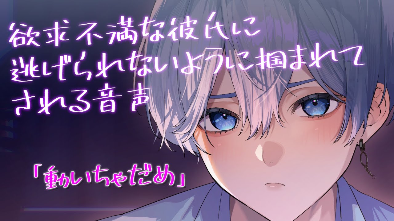 【女性向け】 仕事続きで欲求不満な彼氏に逃げられないように掴まれてされる音声【シチュエーションボイス】