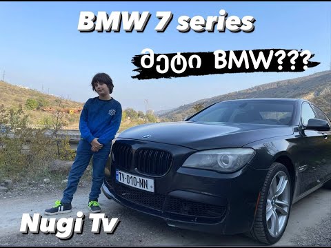 ნუგი საჯაიას ტესტ დრაივი BMW 7 Series F01 (2012) Nugi Sajaia's TestDrive