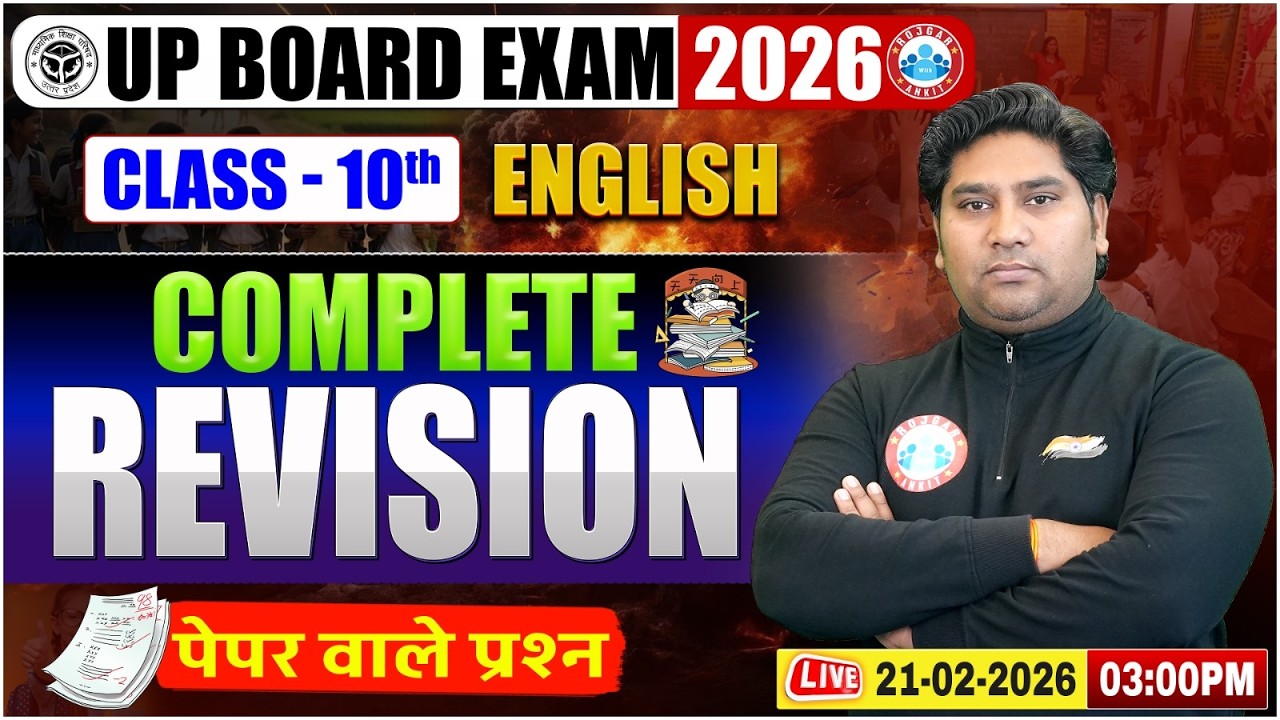 UP Board Exam 2026 Class 10th | English Complete Revision | पेपर वाले ...