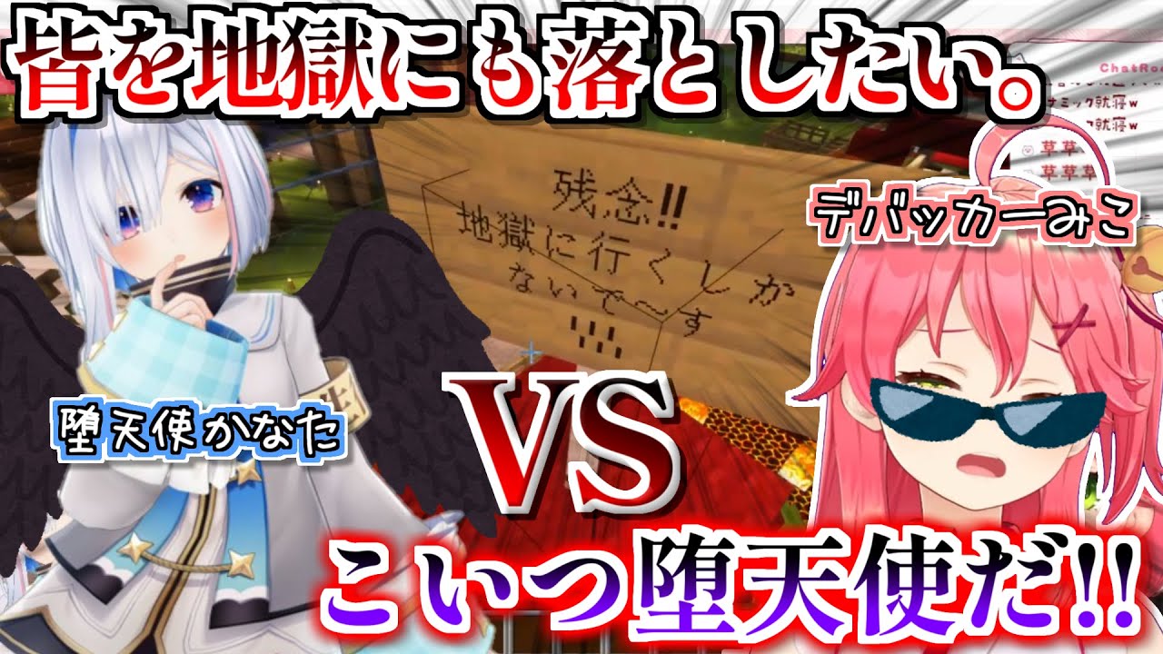 突発コラボで始まったポンコツデバッカーさくらみこVS堕天使天音かなた【ホロライブ運動会 切り抜き動画 ホロライブ さくらみこ 天音かなた マイクラ 】