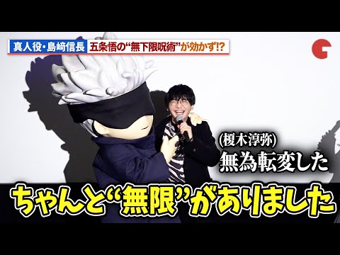 呪術廻戦 真人役 島﨑信長 五条悟の 無下限呪術 が効かず 劇場版 呪術廻戦 渋谷事変 特別編集版 死滅回游 先行上映 公開記念 渋谷事変 直前イベント With TikTok