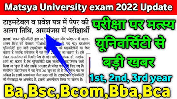 Rrbmu exam 2022 Exam update ।। Ba,Bsc,Bcom,Bba,Bca ।। Matsya University today news 🔥🔥