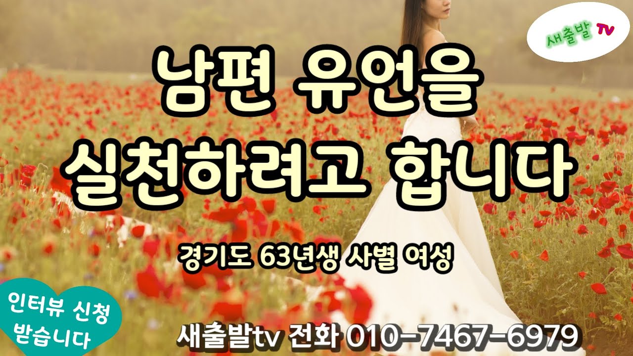 466번. 경기도 63년생 사별 여성 157/45 좋은 친구로 서로 진심 나눌 분을 찾습니다~