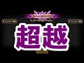 【サマナーズウォー】超越回すぜ！！！過去最高の獲得チャンスに挑む！！！