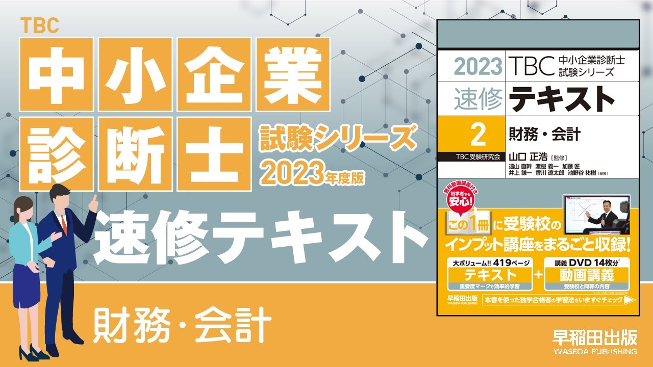 p112-117【2】キャッシュ・フロー計算書の作成(1)（中小企業診断士2023