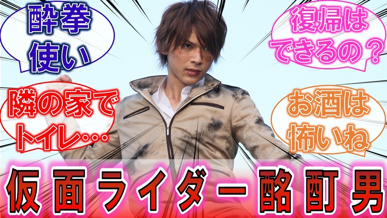 吉沢亮】「仮面ライダー酩酊男（メテオ）」に対するみんなの反応集