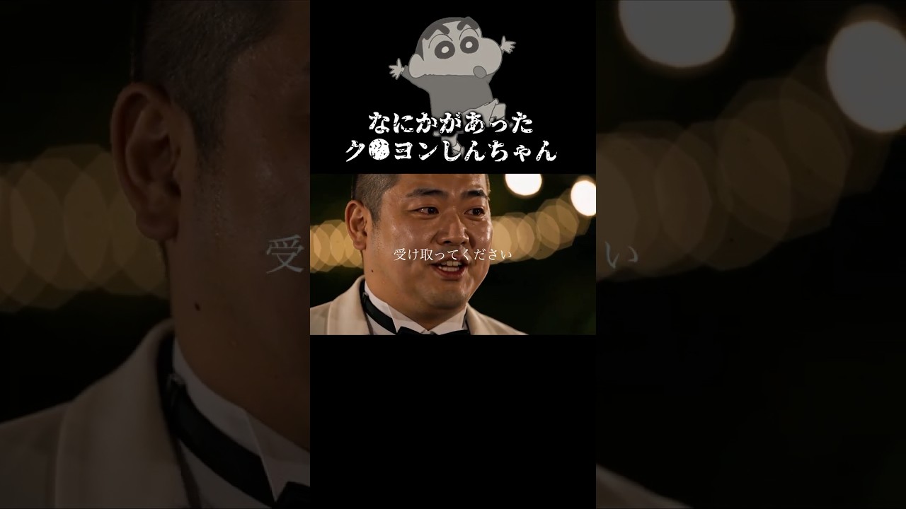 バチェラーになったまさおくん #アニメ #アニメ実写化 #ショートドラマ #クレヨンしんちゃん #バチェラー