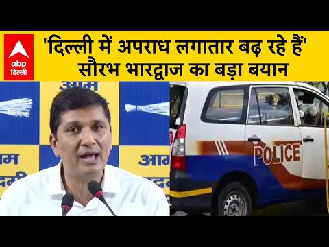 Delhi News: 'दिल्ली में अपराध लगातार बढ़ रहे हैं' सौरभ भारद्वाज का बड़ा बयान