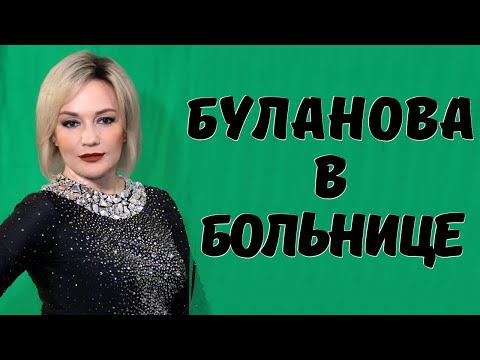 Video: Nakon otpusta iz bolnice, Bulanova se ponovno pogoršala