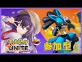 【ポケモンユナイト-048】のんびり参加型ランクマ（アドバイスあり）！！【Vtuber/マスター最高1500】