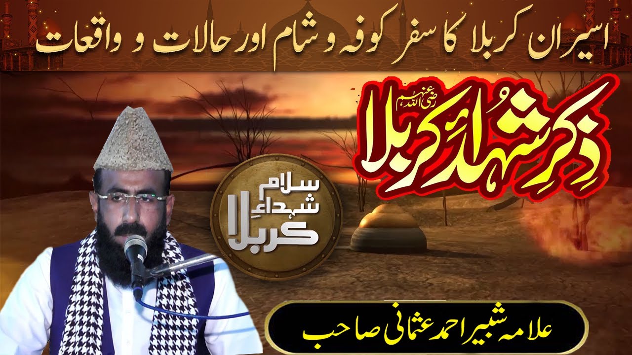 Waqia Karbala || Address of Allama Shabbir Ahmad Usmani at Shuhada-e-Karbala conference in Talagang