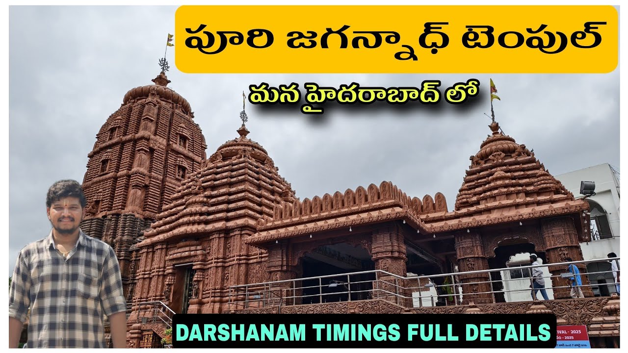 sri Jaganatha swamy temple బంజారాహిల్స్, hyderabad || Jaganatha swamy Temple