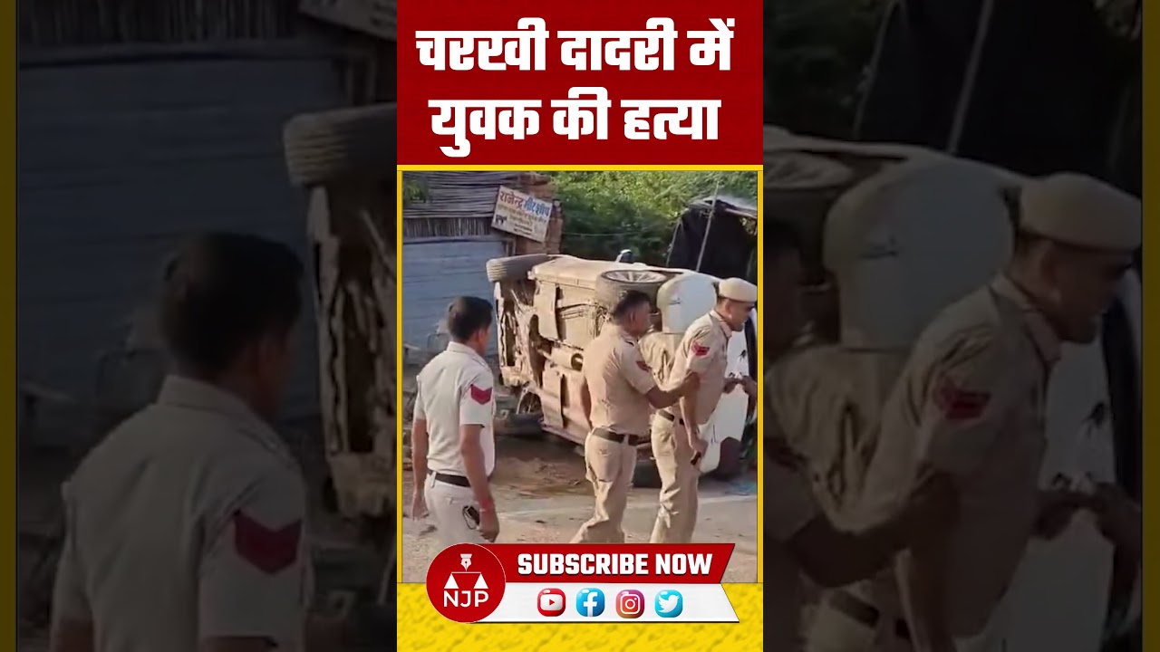 चरखी दादरी में युवक की हत्या,स्विफ्ट कार भी पलटी | NJP Haryana