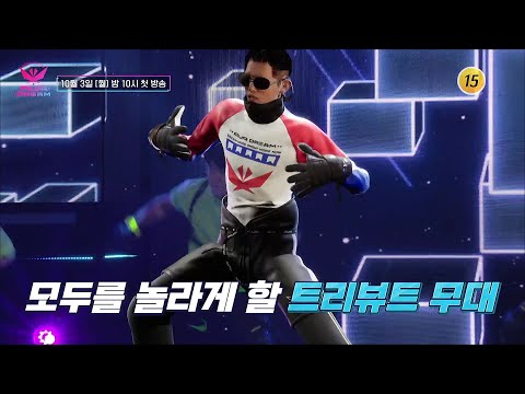 <strong>아바드림</strong> 티저1 TV CHOSUN 221003 방송