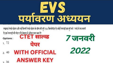 ctet 7 janaury 2022 paper solution ll ctet previous year questions paper evs part 2 ll pc