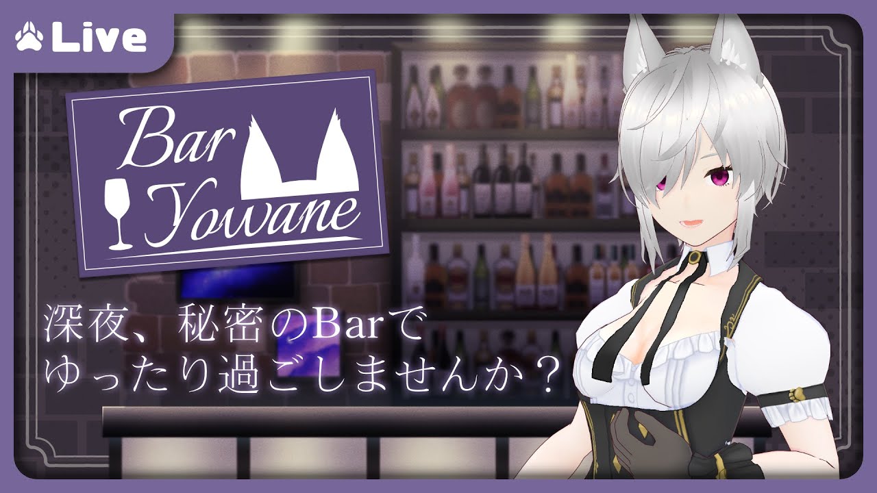 【飲酒雑談 #12】Bar弱音で深夜にタコをつまみながら飲みませんか【Vtuber 朱音リオン】