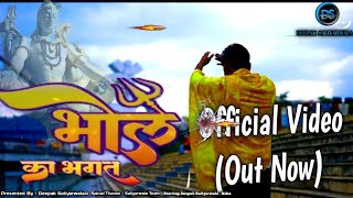BHOLE KA BHAGAT (OFFICIAL VIDEO) DEEPAK KASHYAP SALIYARWALA NEW HARYANVI SONG 2024